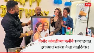 Vinod Kambli celebrated his birthday with wife Andrea Hewitt in hospital special gift marathi news