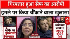 Saif Ali Khan Attacked: आरोपी ने कबूला जुर्म, चोरी के इरादे से घुसा था सैफ के घर | ABP News