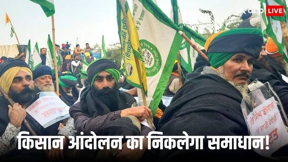 Farmers' Protest: केंद्र ने की डल्लेवाल से आमरण अनशन तोड़ने की अपील, 14 फरवरी को बुलाई बैठक Farmers' Protest: केंद्र ने की डल्लेवाल से आमरण अनशन तोड़ने की अपील, 14 फरवरी को बुलाई बैठक