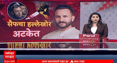 Saif ali khan Case Update : नाश्ताचे पैसे आरोपीने Gpay केलं आणि आरोपी पोलिसांच्या ताब्यात