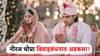 Neeraj Chopra Marriage: भारताचा भालाफेकपटू नीरज चोप्रा विवाहबंधनात अडकला, पत्नी नेमकी कोण?
