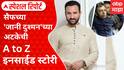 Special Report Saif Ali Khan Attacker :र्जी, G-पे आणि बेड्या;सैफच्या 'जानी दुश्मन'च्या अटकेची कहाणी