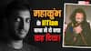 Mahakumbh 2025 IIT Baba: महाकुंभ के IITian बाबा अभय सिंह की मोह माया वाली जिंदगी से वैराग्य तक की कहानी