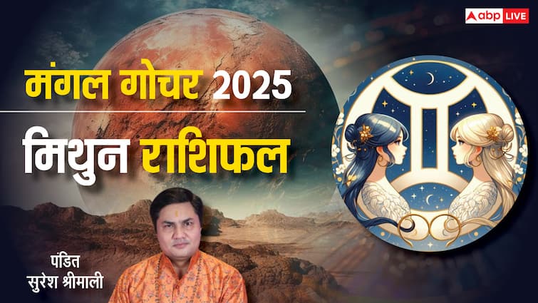 Mangal gochar 2025 for Mithun rashi mars transit effect on Gemini know horoscope Mangal Gochar Gemini Rashifal 2025: मिथुन राशि में होगा मंगल का गोचर, कैसा रहेगा समय और किन बातों पर देना होगा ध्यान, जानें राशिफल