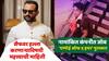 Saif Ali Khan Attack : नामांकित कंपनीत जॉब, 'एम्प्लॉई ऑफ द इयर'चा पुरस्कार; सैफ अली खानवर हल्ला करणाऱ्या मोहम्मदविषयी महत्त्वाची माहिती उघड