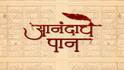 Anandache Paan ज्येष्ठ साहित्यिक वसंत आबाजी डहाकेंशी समकाल आणि समांतर पुस्तकांच्या निमित्त खास संवाद