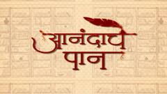 Anandache Paan ज्येष्ठ साहित्यिक वसंत आबाजी डहाकेंशी समकाल आणि समांतर पुस्तकांच्या निमित्त खास संवाद