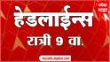 ABP Majha Marathi News Headlines 09PM TOP Headlines 09 PM 19 January 2024