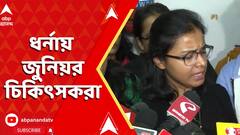 Midnapore News: সাসপেনশন তোলার দাবি, মেদিনীপুর মেডিক্যালে প্রায় ২৪ ঘণ্টা ধরে ধর্নায় জুনিয়র চিকিৎসকরা