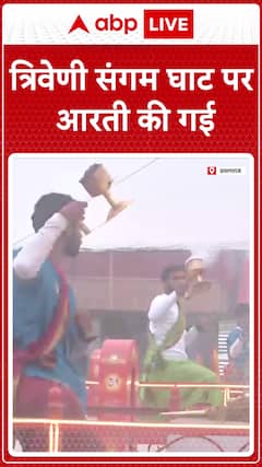 Aarti performed at Triveni Sangam Ghat