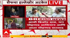 Saif Ali Khan Accused : рд╡рд╛рдВрджреНрд░реЗ рддреЗ рдард╛рдгреЗ рд╡реНрд╣рд╛рдпрд╛ рджрд╛рджрд░, рд╣рд▓реНрд▓реНрдпрд╛рдирдВрддрд░ рдЖрд░реЛрдкреА рдХреБрдареЗ рдХреБрдареЗ рдЧреЗрд▓рд╛?