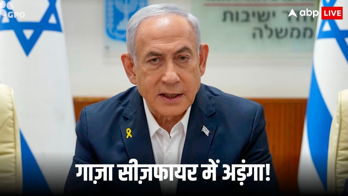 Benjamin Netanyahu: क्या गाजा में नहीं लौटेगा अमन? इजरायल अपनी शर्त पर अड़ा; जानें क्या है मामला