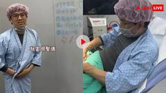 डॉक्टर ने खुद ही कर ली अपनी नसबंदी! पोस्ट किया ऑपरेशन थियेटर का वीडियो, यहां देखें