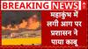 Mahakumbh Fire News: महाकुंभ में लगी आग पर प्रशासन ने पाया काबू | Prayagraj Fire | ABP NEWS