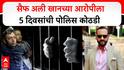 Saif Accused Police Custody : सैफ अली खानच्या आरोपीला 5 दिवसांची पोलिस कोठडी