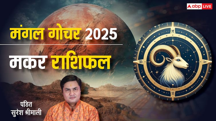 Mangal gochar 2025 for Makar rashi mars transit effect on Capricorn know horoscope Mangal