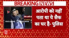 Saif Ali Khan Attack: मुझे नहीं पता था कि ये सैफ अली खान का घर है- हमलावर | ABP News