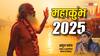Mahakumbh 2025: आखिर कैसे कुंभ साधारण व्यक्ति को महान बनने के लिए करता है प्रेरित ?