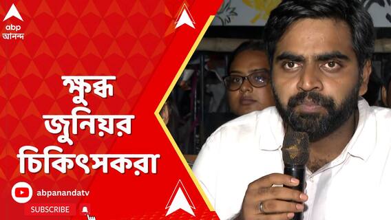 সঞ্জয় রায়ের আমৃত্যু কারাদণ্ড, আদালতের রায়ে ক্ষুব্ধ জুনিয়র চিকিৎসকরা