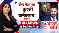 Bharat Ki Baat: सैफ पर हमले में सनसनीखेज खुलासा! | Saif Ali Khan Attacked | ABP News