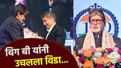 अल्कोहोलिक स्टीटोहेपेटायटिस आजाराला हटवा, बिग बिंनी उचलला विडा; अमिताभ बच्चन ब्रँड ॲम्बेसिडर