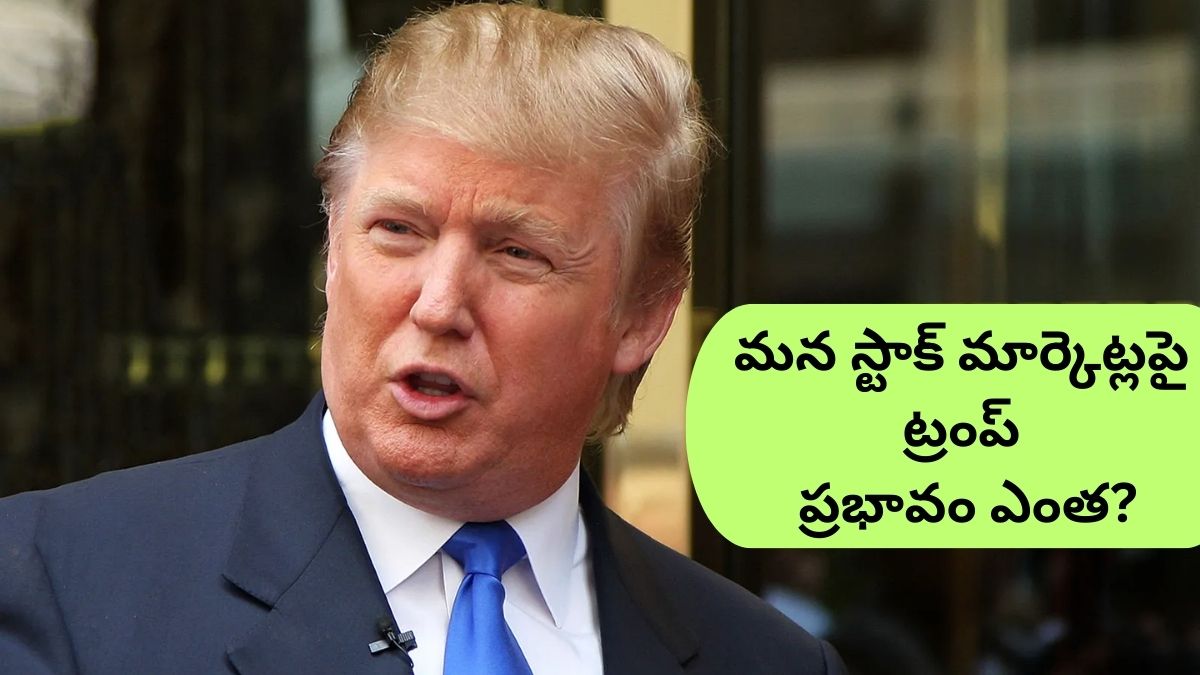 Trump Effect On Stock Markets: ట్రంప్‌ విధానాలతో లాభపడే, బాధపడే రంగాలు ఇవే - మీ పెట్టుబడులు ఉన్నాయా?