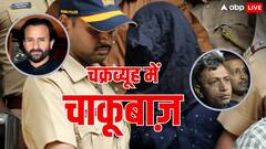 100 अफसर, 3 दिन, 15 शहर, सैफ के गुनहगार की गिरफ्तारी की इनसाइड स्टोरी, बांग्लादेश कनेक्शन ने मचाया कोहराम