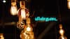 Salem Power Shutdown: சேலம் மக்களே நாளை (19.04.2025) இங்கெல்லாம் கரண்ட் இருக்காது