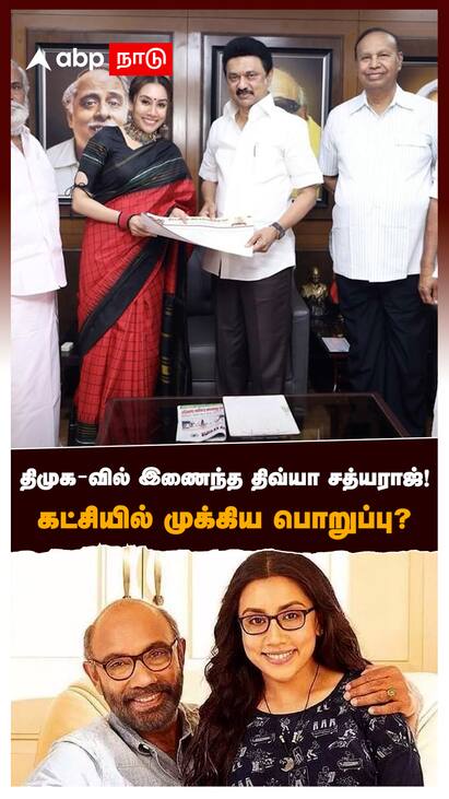 Divya Sathyaraj Joins DMK Latest news - watch video Divya Sathyaraj : திமுக-வில் இணைந்த திவ்யா சத்யராஜ்! கட்சியில் முக்கிய பொறுப்பு?