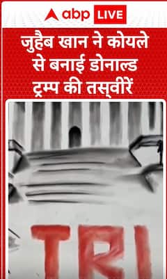 Donald Trump: Juheb Khan Creates Portrait of US President Donald Trump Using Charcoal | ABP NEWS