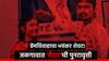 Jalgaon Crime : प्रेमविवाहाचा भयंकर शेवट! जळगावात 'सैराट'ची पुनरावृत्ती; लग्नाच्या 5 वर्षांनंतर मुलीच्या घरच्यांनी मुलाला संपवलं