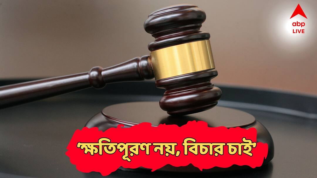 RG Kar Case Sanjoy Roy Verdict Court directs wb govt to give 17 lakhs compensation to doctors family RG Kar Case Verdict: নির্যাতিতার পরিবারকে ১৭ লক্ষ টাকা আর্থিক সাহায্যর নির্দেশ, 'টাকা নয়, মেয়ের খুনের বিচার চাই', আর্জি মা-বাবার