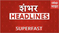 Top 100 Headlines : टॉप शंभर बातम्यांचा वेगवान आढावा : 20 Jan 2025 : ABP Majha : 5 PM