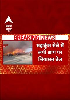 Mahakumbh Fire: महाकुंभ में लगी आग पर Akhilesh Yadav और Congress ने उठाए सवाल | ABP NEWS SHORTS