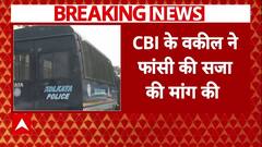 RG Kar Case: दोषी Sanjay Roy की सजा पर सियालदाह कोर्ट में सुनवाई जारी | West Bengal News