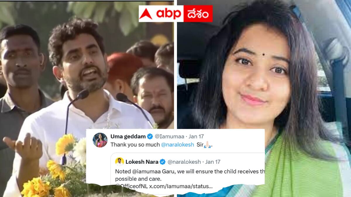 Nara Lokesh: సాయం కోరిన గెడ్డం ఉమ - వెంటనే స్పందించిన నారా లోకేష్ - సోషల్ మీడియాలో ఇప్పుడితే హాట్ టాపిక్ !