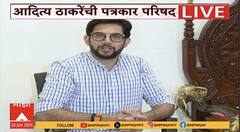 Aaditya Thackeray PC : जाळपोळ करुन पालकमंत्रिपद मिळात असेल तर चुकीचं : आदित्य ठाकरे