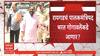 Maharashtra Guardian Minister News : पालकमंत्रीपदावरुन शिवसेना-भाजपत धुसफूस? गोगावले, भुसेंच्या नाराजीनंतर शिंदेंचा फडणवीसांना फोन?