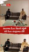 తెలంగాణ సీఎం రేవంత్ రెడ్డితో ఏపీ సీఎం చంద్రబాబు భేటీ