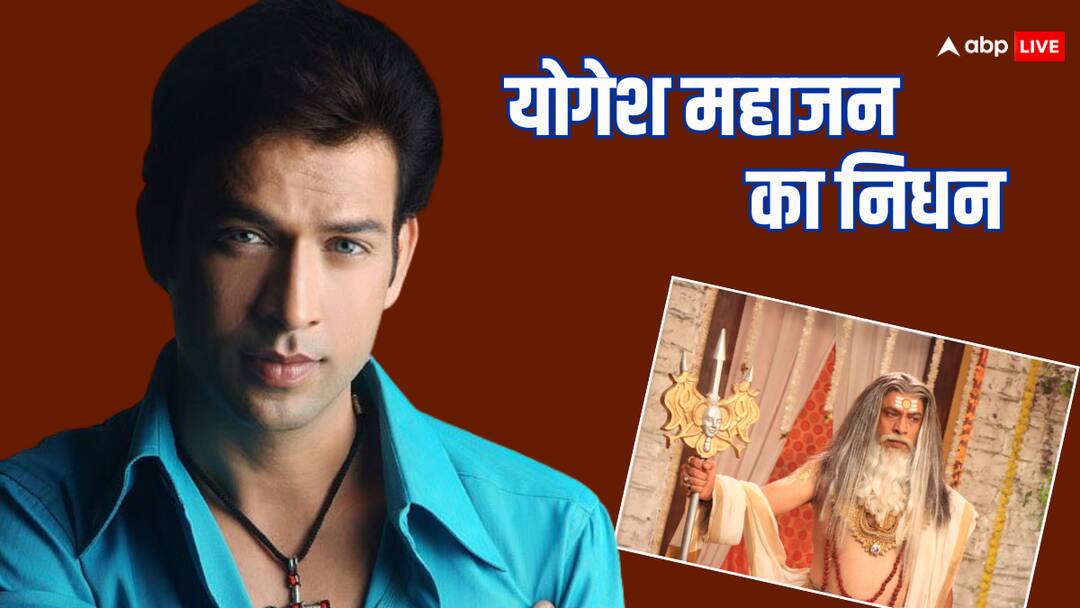 tv actor yogesh mahajan dies by cardiac arrest at age of 44 years Shiv Shakti Tap Tyag Tandav टीवी एक्टर योगेश महाजन का 44 की उम्र में निधन, कार्डियक अरेस्ट से हुई मौत