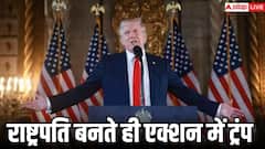 'ड्रग्स तस्कर आतंकी घोषित होंगे, थर्ड जेंडर खत्म', राष्ट्रपति बनते ही ट्रंप के बड़े ऐलान