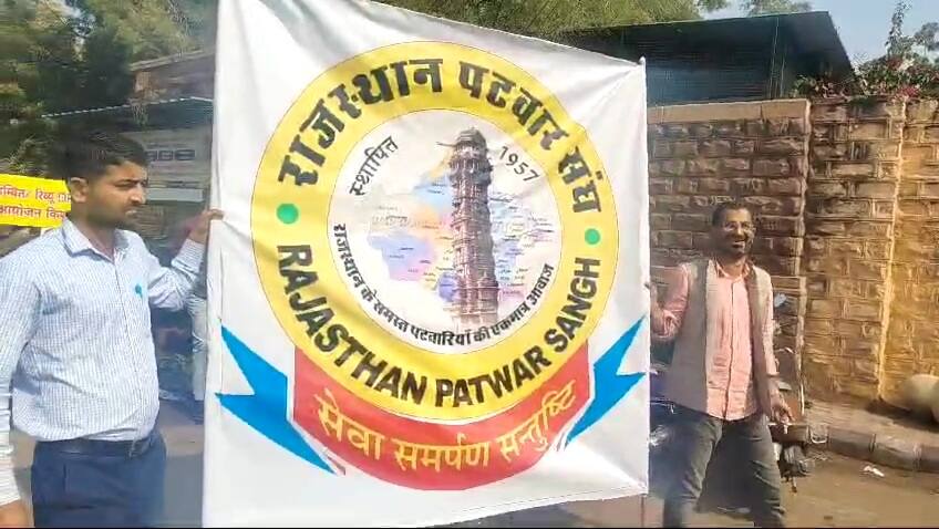 हड़ताल के बीच पटवारियों ने सरकार के खिलाफ खोला मोर्चा, जोधपुर में रैली निकालकर किया प्रदर्शन