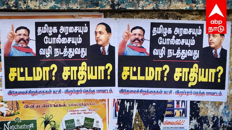 Villupuram news poster put up by the vck Tamil Nadu criticizing the DMK government tnn தமிழக அரசை வழி நடத்துவது சட்டமா? இல்ல சாதியா ? -  கூட்டணியில் புகைச்சலை கிளப்பிய விசிக