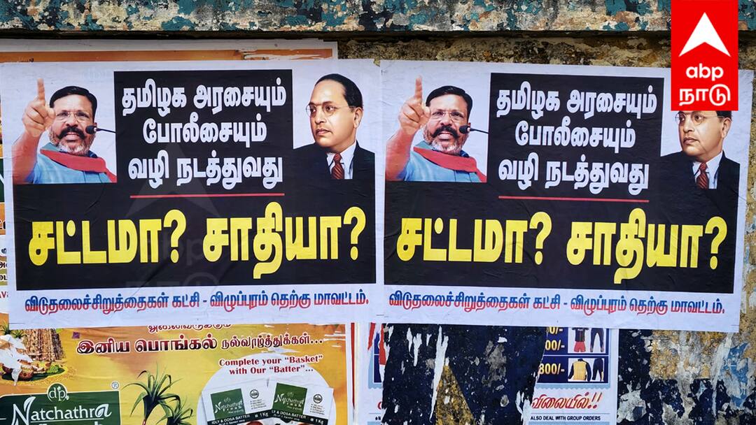 தமிழக அரசை வழி நடத்துவது சட்டமா? இல்ல சாதியா ? -  கூட்டணியில் புகைச்சலை கிளப்பிய விசிக