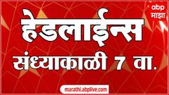 ABP Majha Marathi News Headlines 7PM TOP Headlines 07 PM 20 January 2025