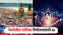 पंढरीच्या गर्दीचं नियोजन अन् नियंत्रणासाठी AI तंत्रज्ञानचा वापर; कोट्यवधी रुपयांचा प्रस्ताव सादर