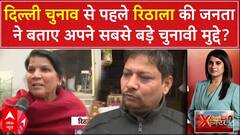 Delhi Election 2025: दिल्ली चुनाव से पहले रिठाला की जनता ने बताए अपने सबसे बड़े चुनावी मुद्दे? |
