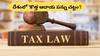 New Income Tax Act: 'కొత్త ఆదాయ పన్ను చట్టం' రాబోతోంది! సరికొత్త మార్పులకు సిద్ధంగా ఉండండి