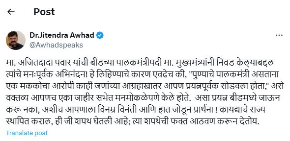 Jitendra Awhad On Ajit Pawar: अजितदादांनी एकाला मकोकाच्या कारवाईतून वाचवलं; जितेंद्र आव्हाडांची पोस्ट, म्हणाले, बीडमध्ये...