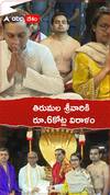 తిరుమల శ్రీవారికి రూ.6కోట్ల విరాళం